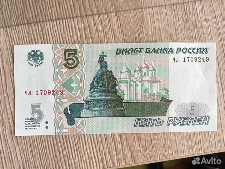 5 рублей бумажные 1997