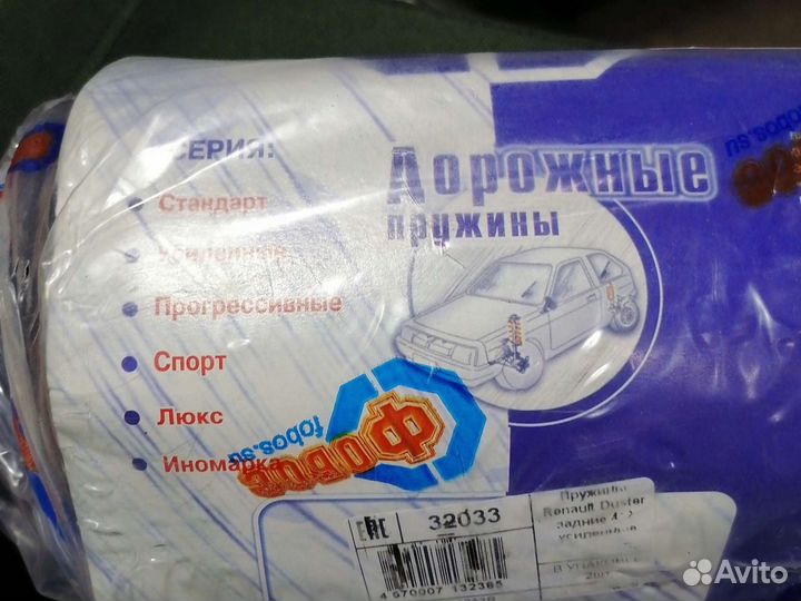 Пружины задние на рено дастер от 12го года 4х2