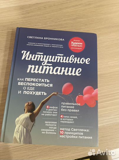 Книга интуитивное питание