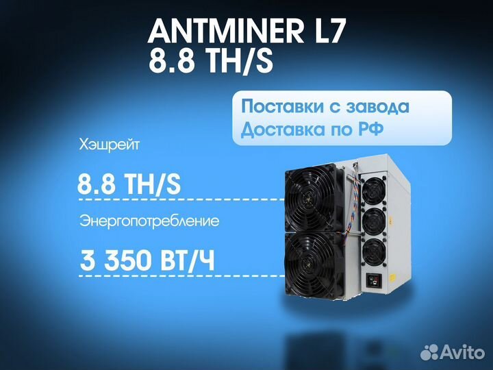 Antminer L7 8800 MH/S