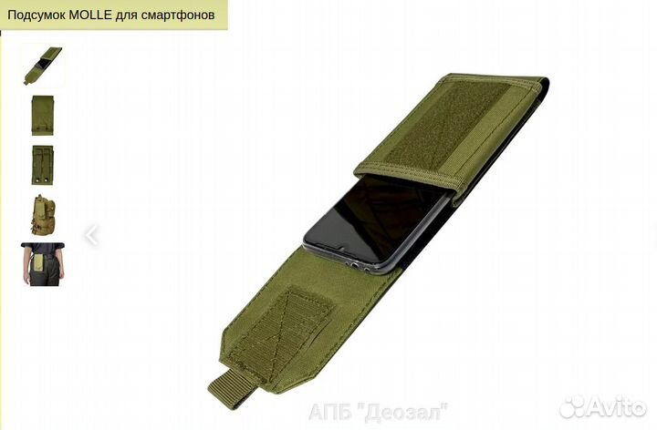 Подсумки molle для смартфона, радиостанции