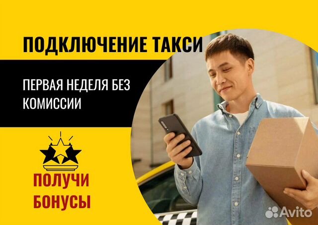 Водитель Яндекс Такси Работа