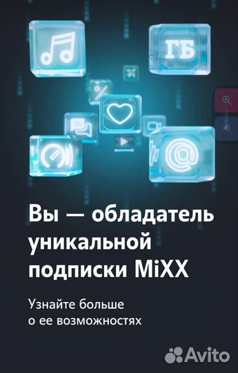 Промокоды mixx S теле2