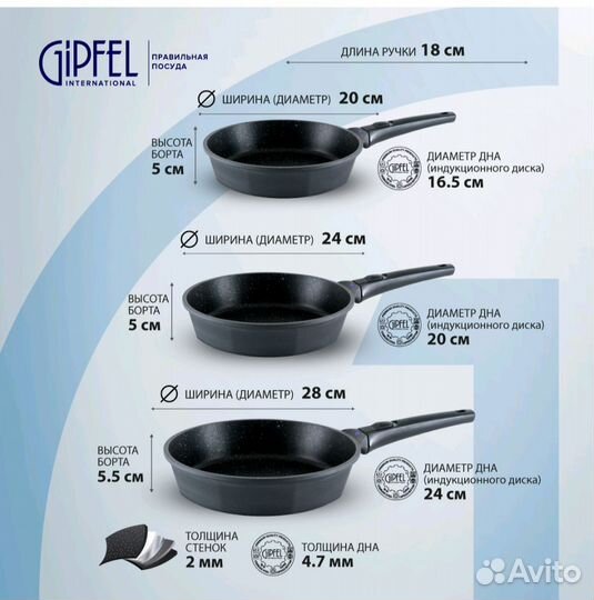 Набор сковородок gipfel