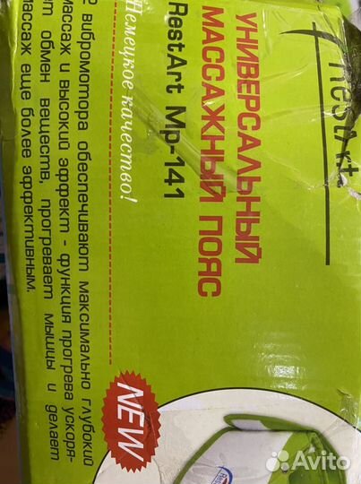 Универсальный массажный пояс