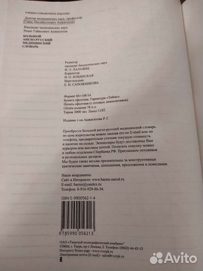 Большой англо-русский медицинский словарь