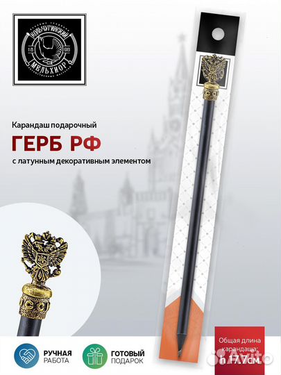 Карандаш Герб РФ латунный с черн