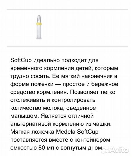 Поильник мягкая ложечка Medela