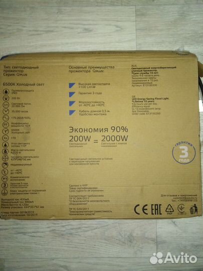 Светодиодный прожектор 200 вт