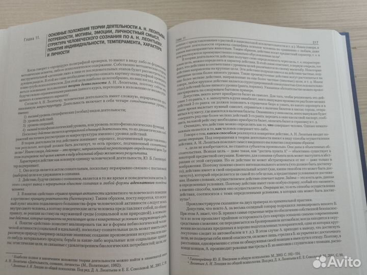 Книга «Инструментальная «детекция лжи»