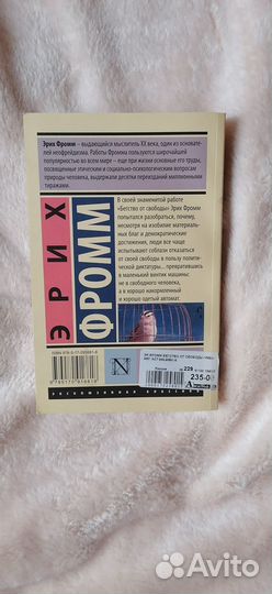 Бегство от свободы