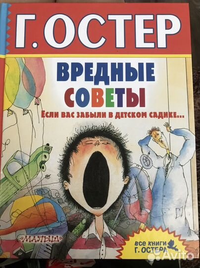 Книга Г. Остер 