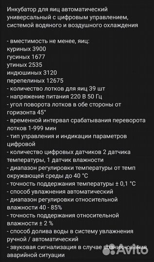 Инкубатор