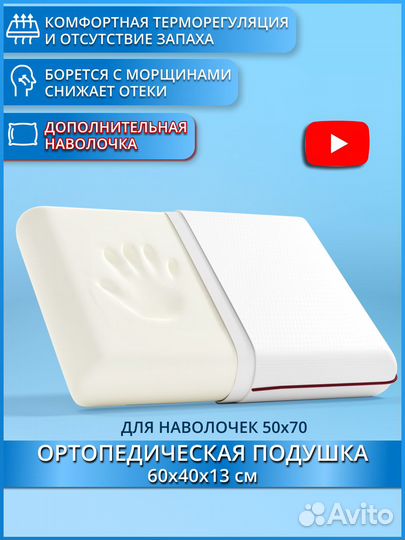 Подушка ортопедическая