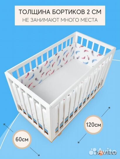 Бортик в детскую кроватку