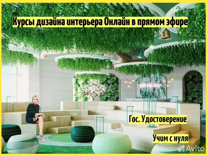 Курсы дизайна интерьера 56ч Обучение онлайн