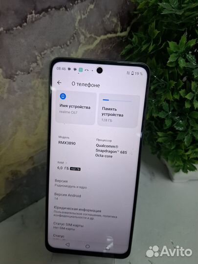 realme C67, 6/128 ГБ