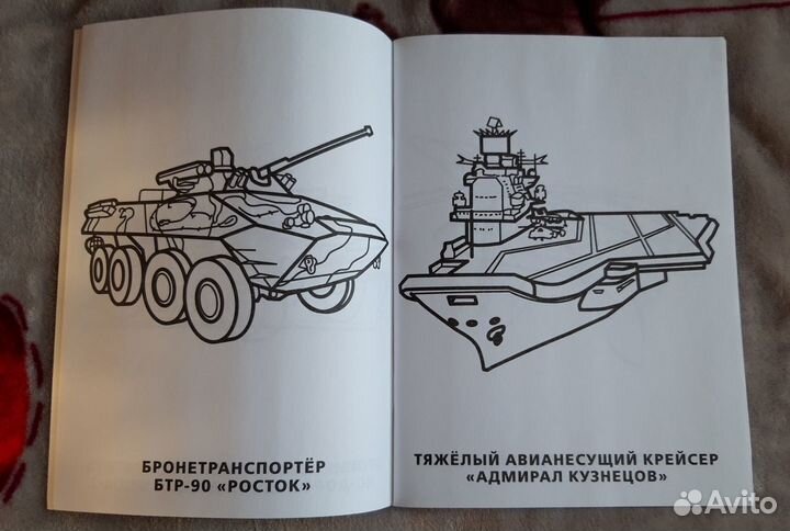 Раскраска новая для мальчика