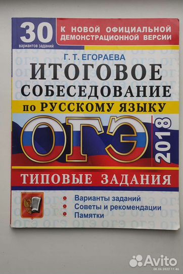 Итоговое собеседование по русскому языку