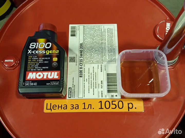 Масло моторное разливное Motul 8100 X-Cess 5w40
