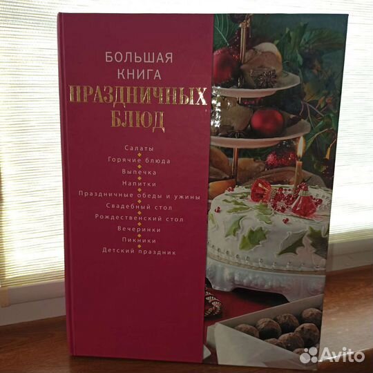 Большая кулинарная книга