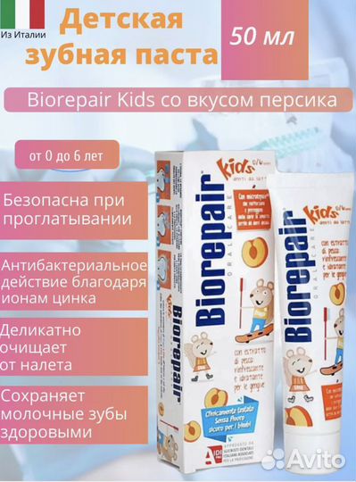 Зубная паста biorepair детская