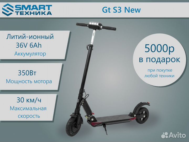 Электросамокат Gt S3 New