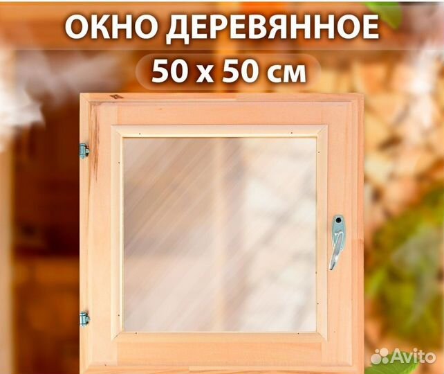 Стеклопакет деревянный, окно. 50 см. Новое