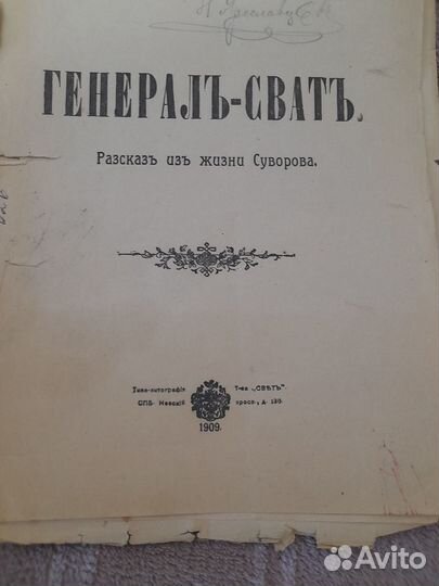 Комплект из двух книжек 1904, 1909 года
