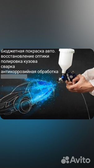 Кузовной ремонт и покраска авто