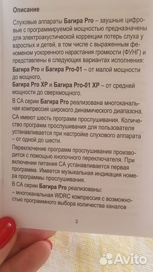 Слуховой аппарат новый