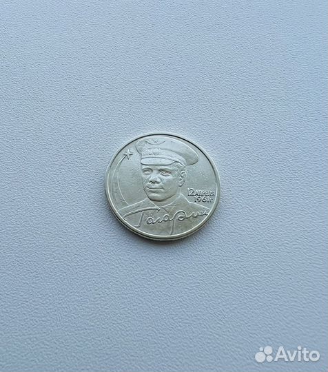 2 рубля Гагарин без монетного двора редкая монета