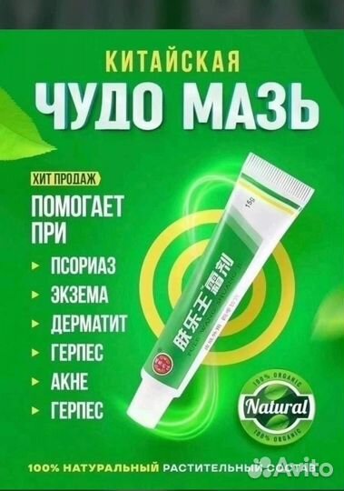 Чудо мазь