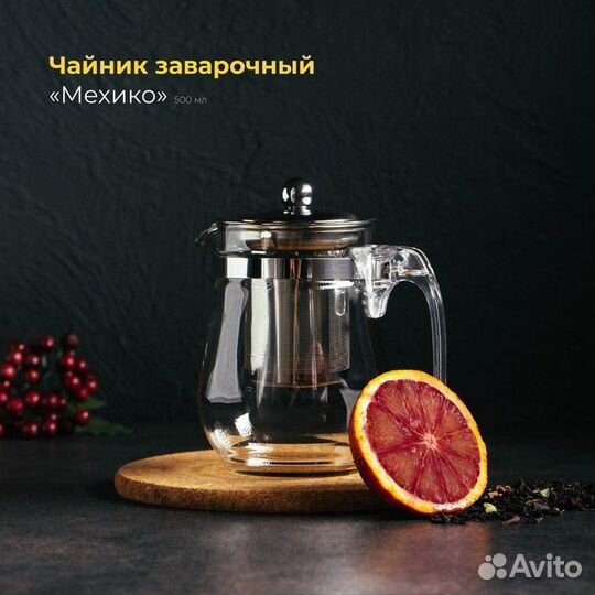 Чайник заварочный стеклянный мехико