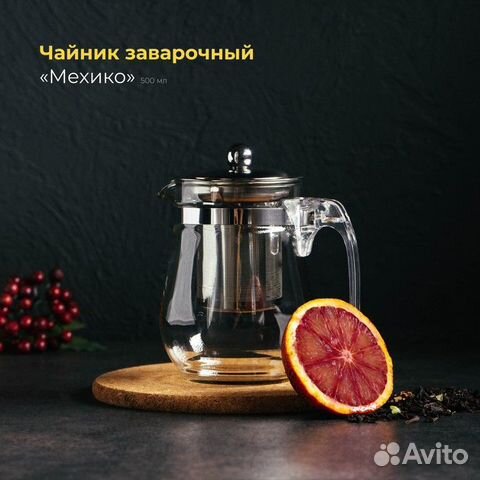 Чайник заварочный стеклянный мехико