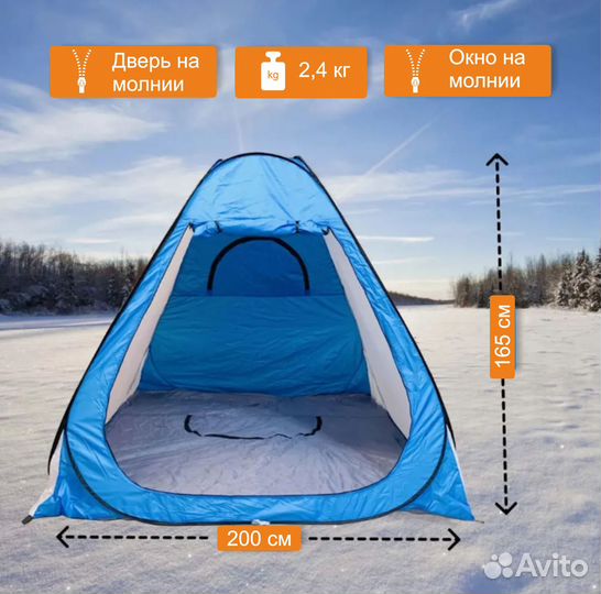 Палатка зимняя автоматическая 8002