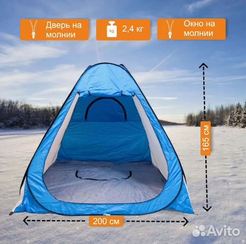 Палатка зимняя автоматическая 8002