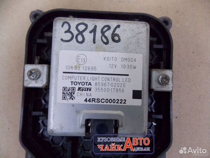 Блок управления LED фарой Lexus