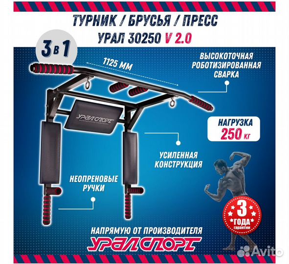 Хит Домашний Турник 3 в 1, Брусья-Пресс три в одно