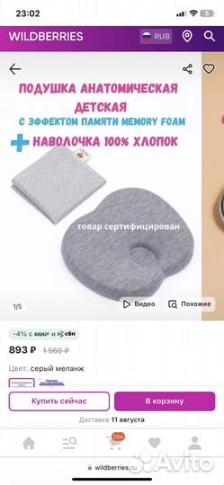 Ортопедическая подушка для новорожденных