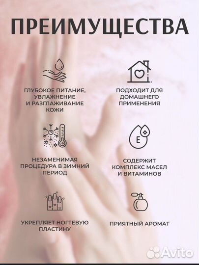 Парафин для рук