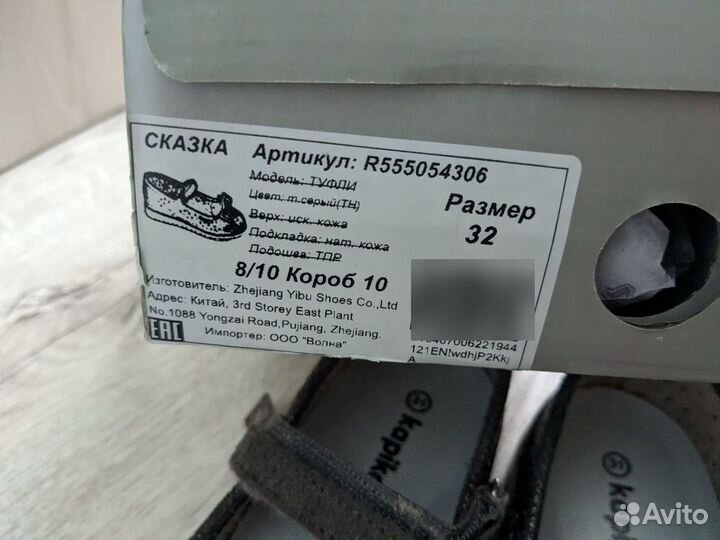 Туфли 32 размер