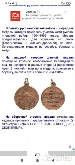Медаль русско-японская война 1904-1905 г