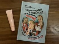 Книга для девочек Православные сказки