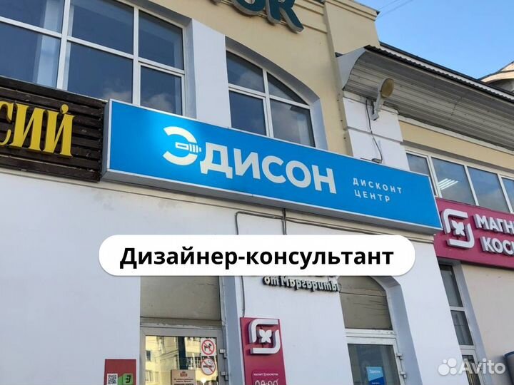 Дизайнер-консультант