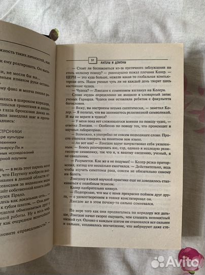 Книга Дэн Браун 