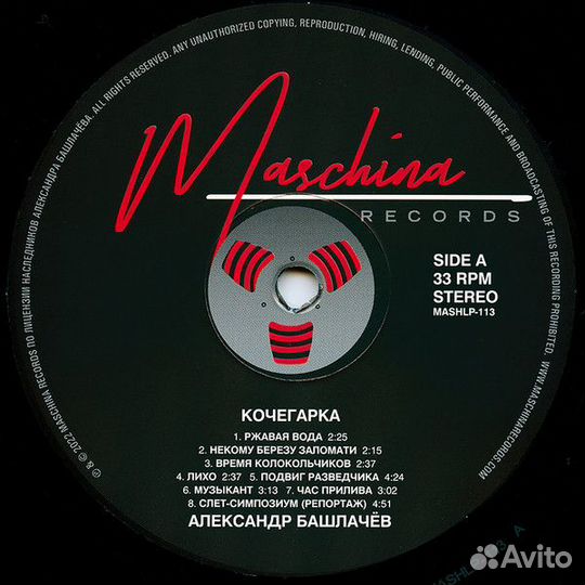 Виниловая пластинка башлачев александр - Кочегарка