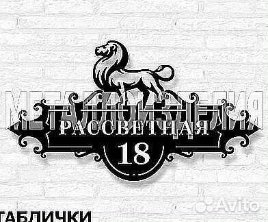 Адресная табличка