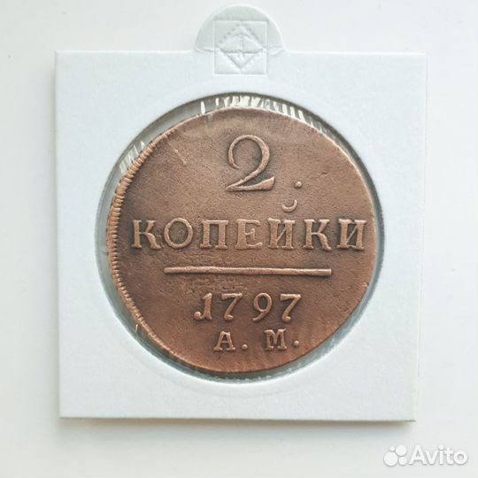 Медные царские монеты Павла I