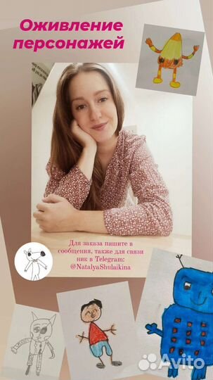 Оживление персонажей детских рисунков